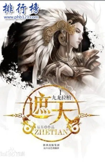 修仙小说排行榜前十名：非常经典好看的修仙小说（推荐）