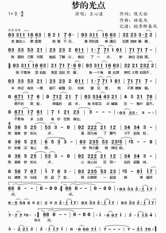 神兵小将主题曲歌词