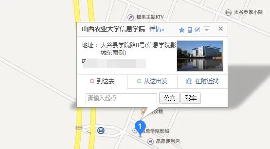 山西农业大学信息学院的地址是什么？