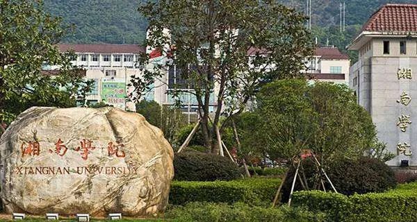 郴州市湘南学院地理位置