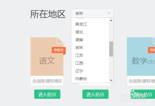高考在线估分系统怎么用