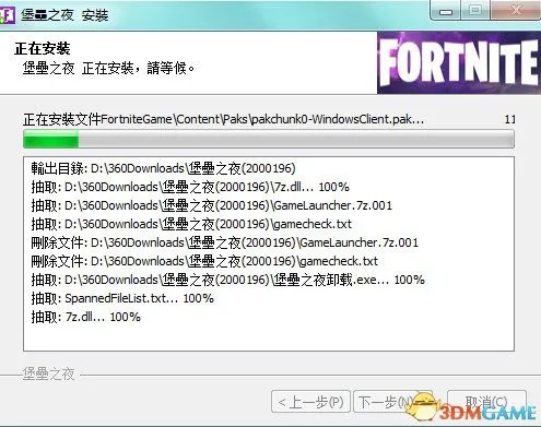 堡垒之夜中文版怎么下载登录