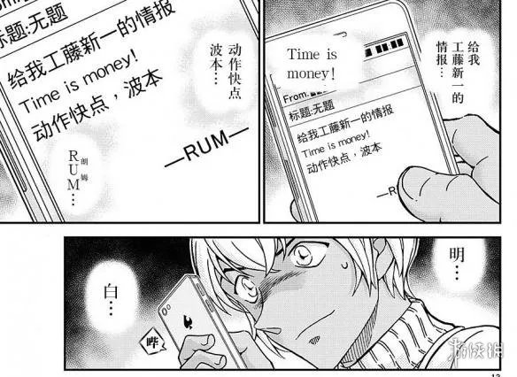 《名侦探柯南》漫画1008话 幕后boss终于浮出水面!