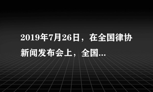 2019年7月26日，在全国律协新闻发布会上，全国律协未成年人保护专业委员会主任介绍，我国即将启动《未成年人保护法》和《预防未成年人犯罪法》的修改工作。这次修改，将为解决新形势下未成年人保护工作中存在的突出问题提供法治保障。启动上述法律的修改工作①体现了社会存在对社会意识的决定作用②是基于社会基本矛盾的解决要靠改革来实现③有助于使我国的法律更好地维护人民群众的利益④有助于使我国的生产关系更好地适应生产力A．①③B．①④C．②③D．②④