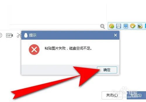 电脑QQ显示磁盘空间已满怎么解决