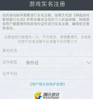 《王者荣耀》怎么解除实名认证 实名认证信息修改方法