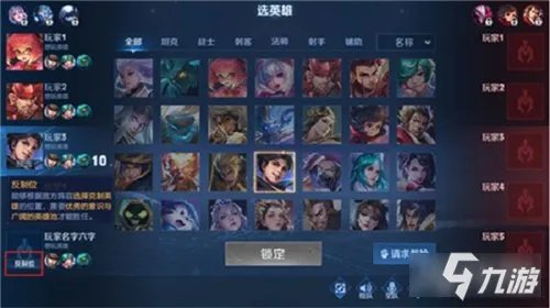 《王者荣耀》反制位含义及有什么作用 反制位是什么