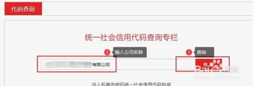 企业税号怎么查询