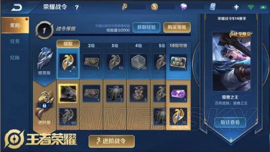 王者荣耀战令系统攻略 战令系统奖励一览