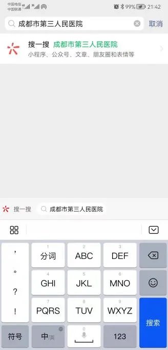 怎么进行网上挂号？这篇文章能帮你_成都市第三人民医院