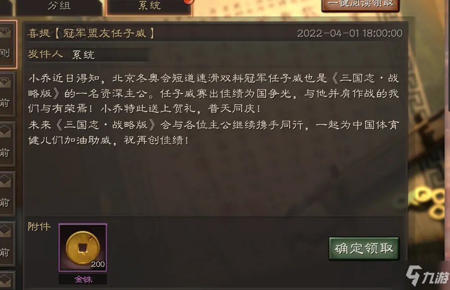 《三国志战略版》冬奥冠军任子威所在区服 任子威在哪里个区