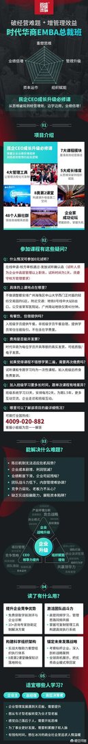 总裁emba管理培训有什么学历要求？