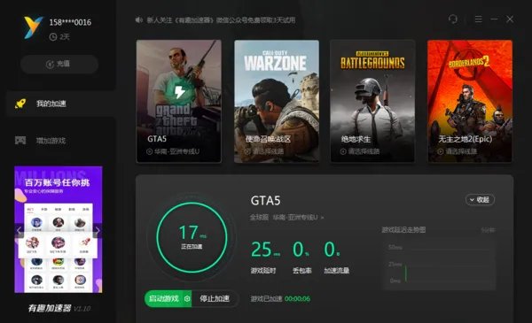 游戏加速器排行榜,为什么都推荐有趣加速器?