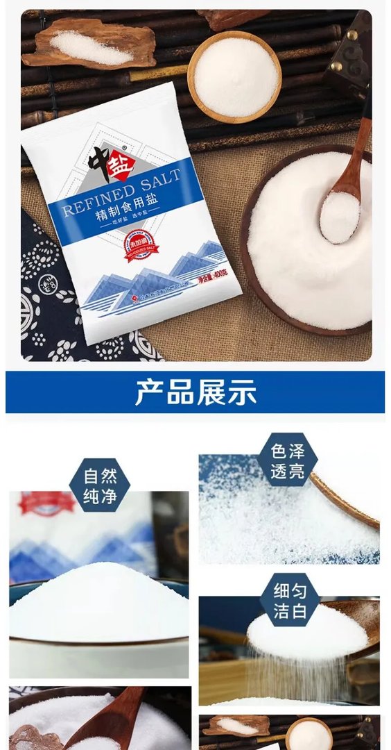 食用盐价格