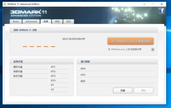 3dmark11怎么用