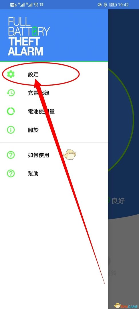 一加手机充电提示音设置教程