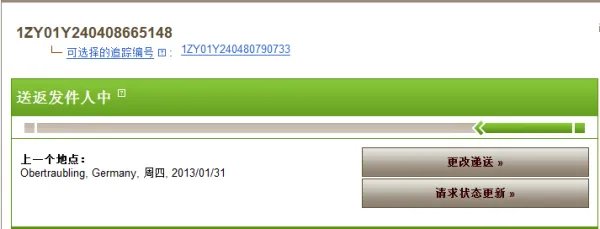 ups 国际快递单号查询