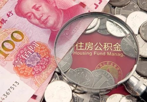 住房公积金联名卡是什么