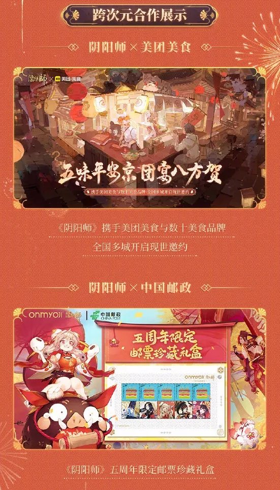 《阴阳师》五周年庆有什么福利 周年庆2021活动内容一览
