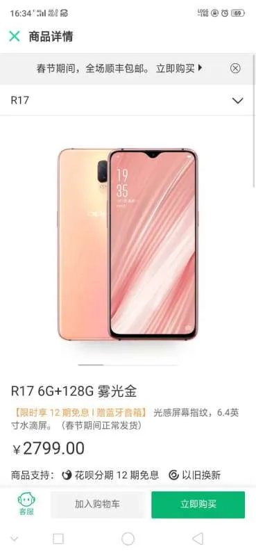 现在oppor17多少钱