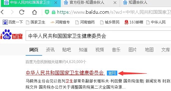 全国医师注册信息查询