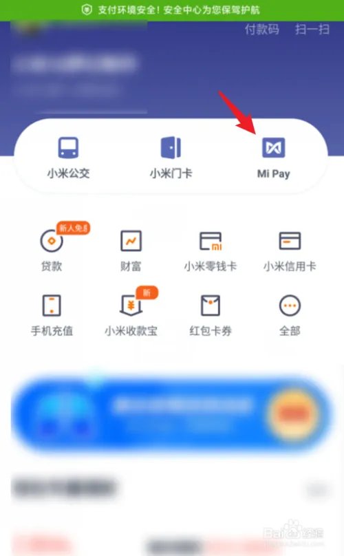 Mi Pay怎么用，小米Mi Pay使用教程