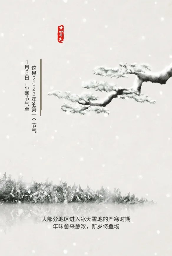 小寒图片大全 2023小寒图片