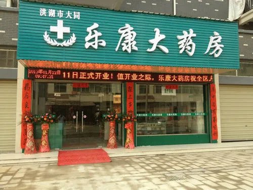 多大小区能养一个药店 开药店注意事项