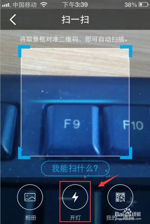 手机QQ怎么扫描二维码？