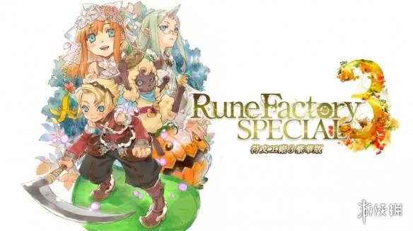 《符文工房3 豪华版》中文版发售日期正式公布！