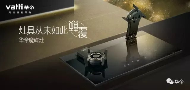 【掘•技】华帝魔碟灶荣获省长杯