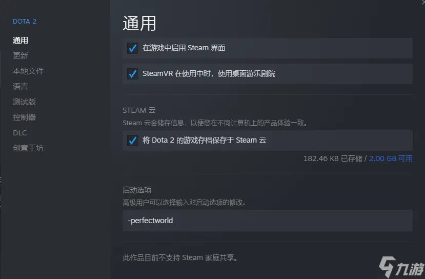 dota2国服启动项代码是什么?dota2国服启动项代码分享