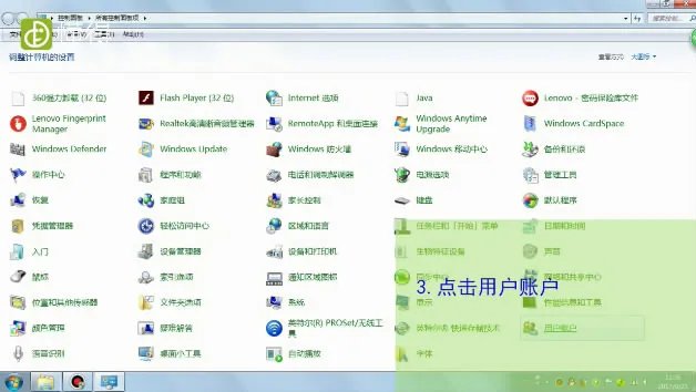 win7电脑怎么设置开机密码