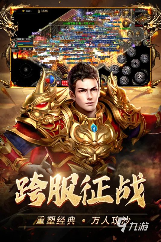 2022传奇手游排行榜top10 比较火的传奇手游推荐