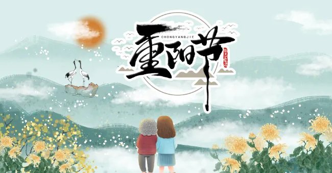 重阳节是什么节日呢 重阳节人们会干什么