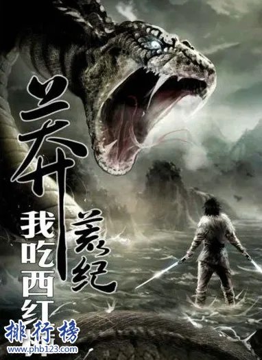 修仙小说排行榜前十名：非常经典好看的修仙小说（推荐）