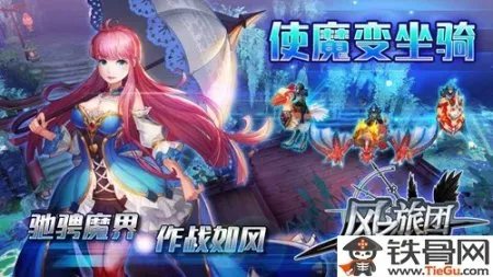 风之旅团新手攻略之玩家篇