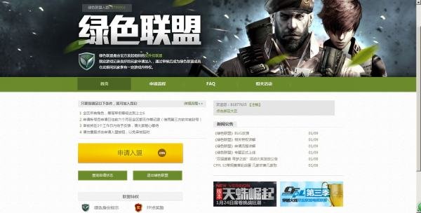 穿越火线绿色联盟什么意思