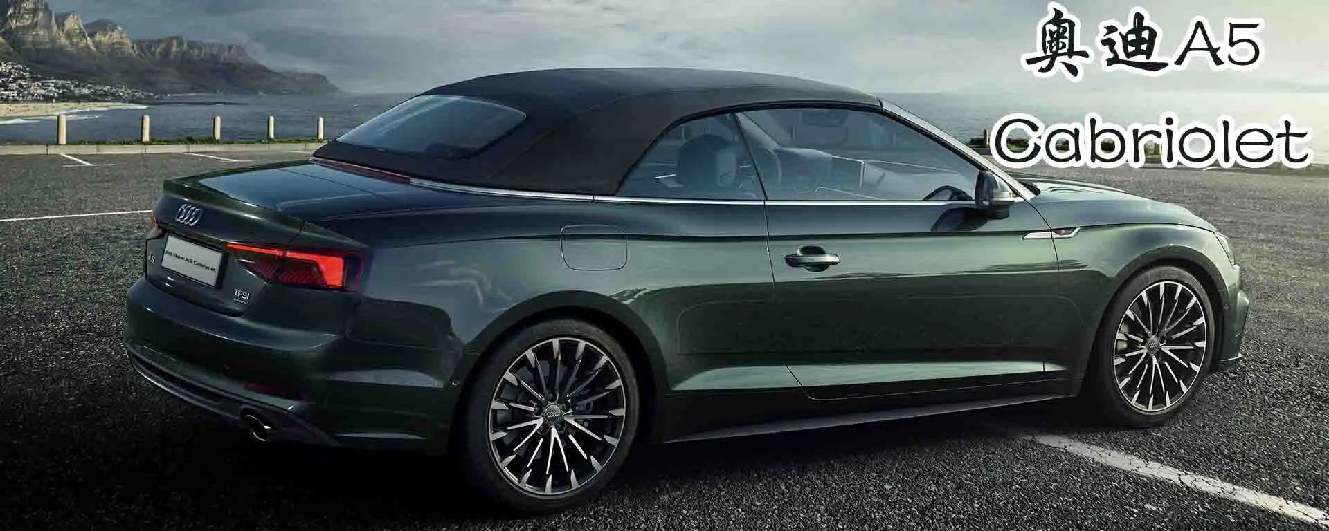 奥迪a5敞篷是哪款,奥迪a5敞篷是哪款车型