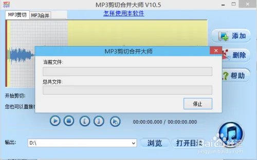 利用MP3剪切合并大师编辑MP3歌曲