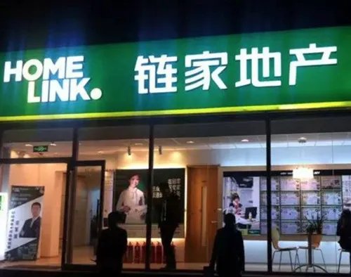 链家是做什么的