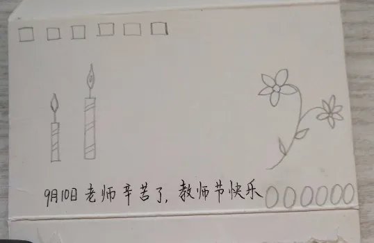 教师节贺卡画什么？