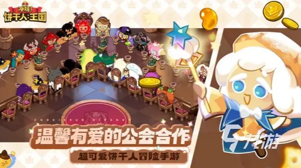 冲呀饼干人王国怎么获得测试资格 冲呀饼干人王国测试资格获取方法分享