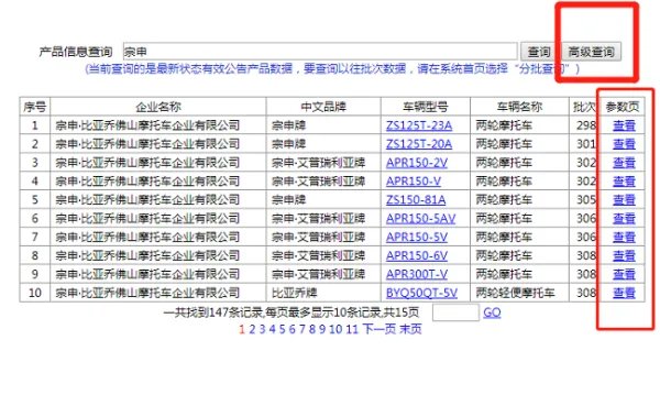 国家公信部电动三轮车目录查询