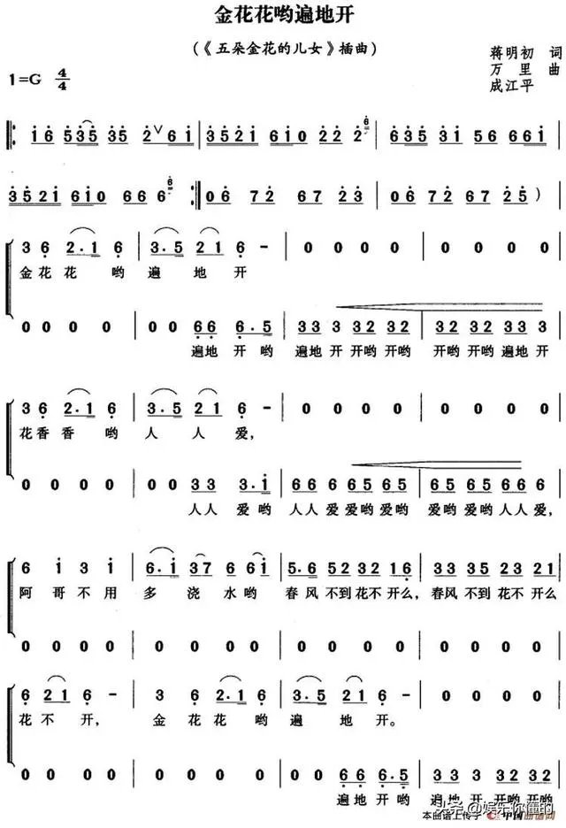 五朵金花的儿女插曲歌名？