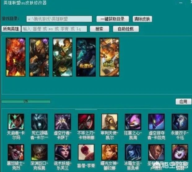 lol皮肤修改器？