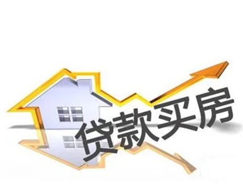 一般买房用什么贷款