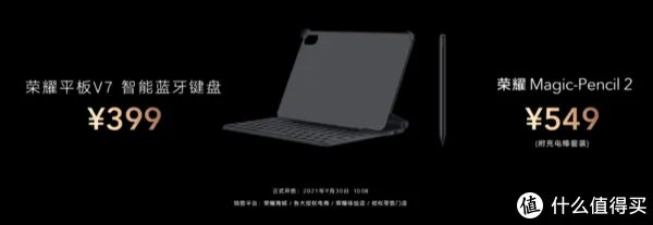 荣耀平板V7评测