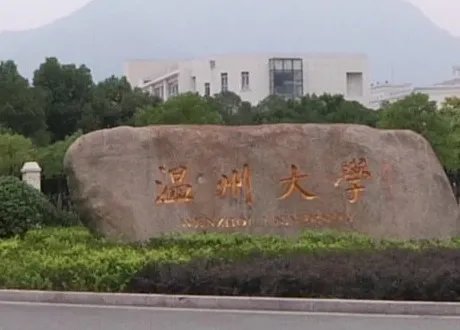 温州大学录取分数线2021