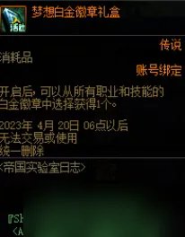 DNF2023梦想白金徽章怎么获得